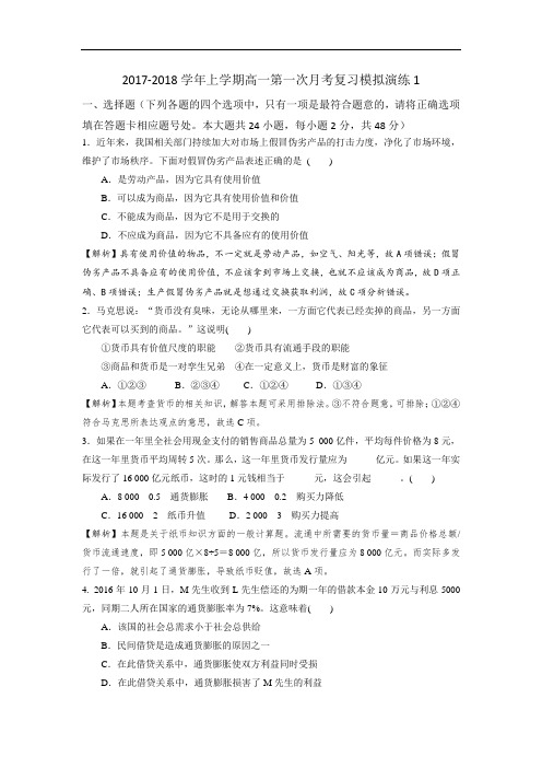 整合2017-2018学年上学期高一年级第一次月考复习资料