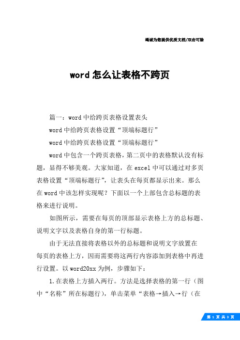 word怎么让表格不跨页