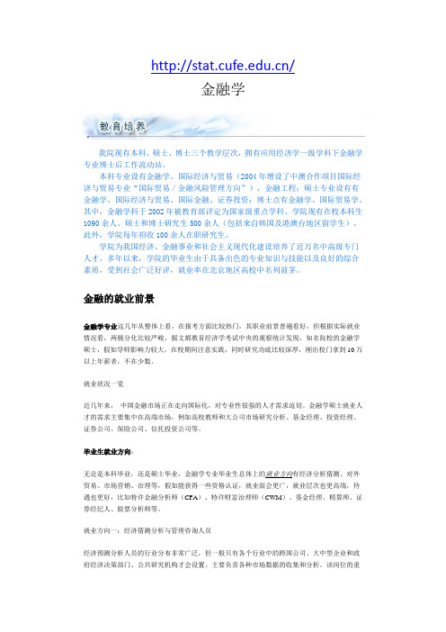 中央财经大学金融学