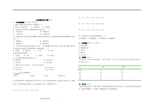 社会调查方法试题教(学)案答案完整版