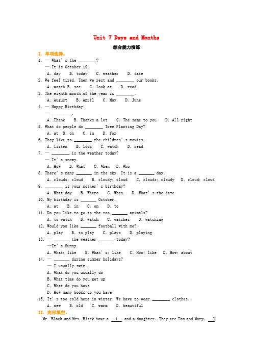 七年级英语上册 Unit 7 Days and Months综合能力演练 (新版)冀教版