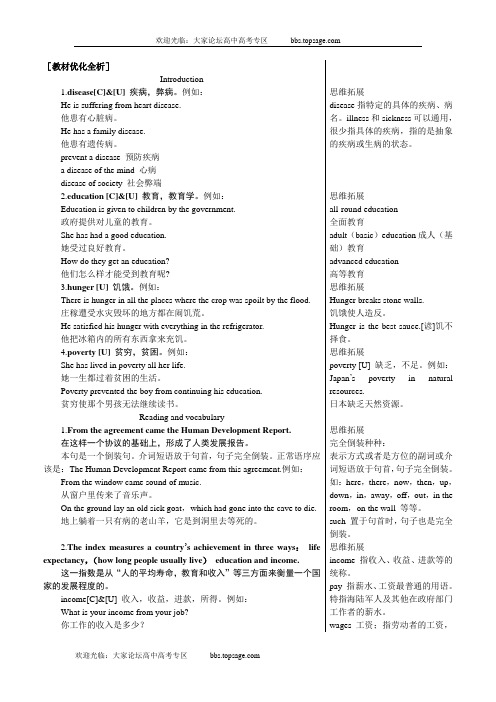 新课标外研社版高中英语必修三教材知识点详解(Module2 Developing and Developed Countries)