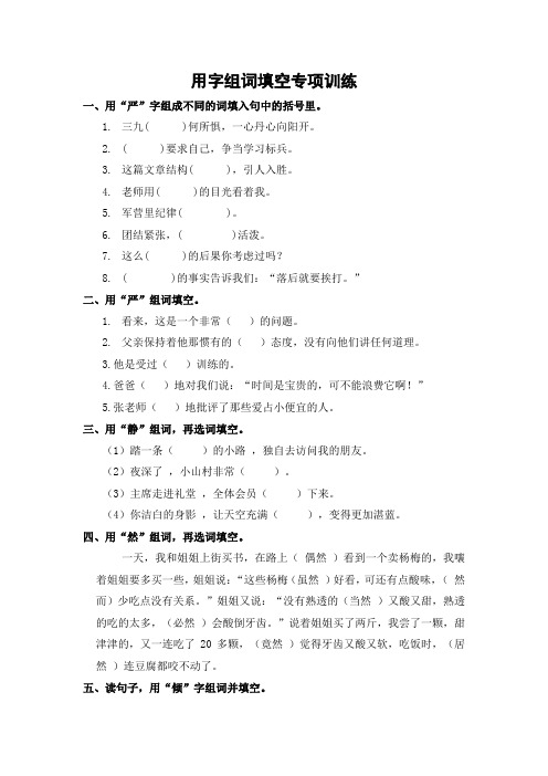 六年级上册语文复习试题-用字组词填空专项训练-人教部编版