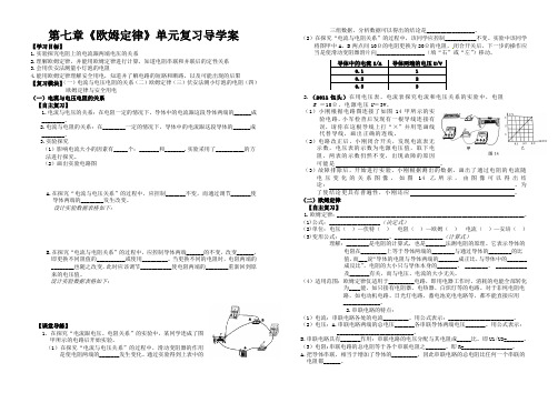 《欧姆定律》复习导学案