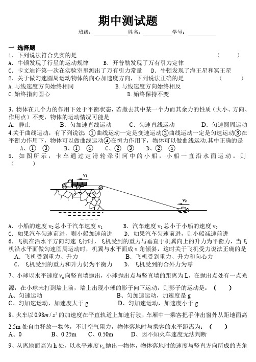 高中物理必修二期中测试题(含答案)(最新整理)