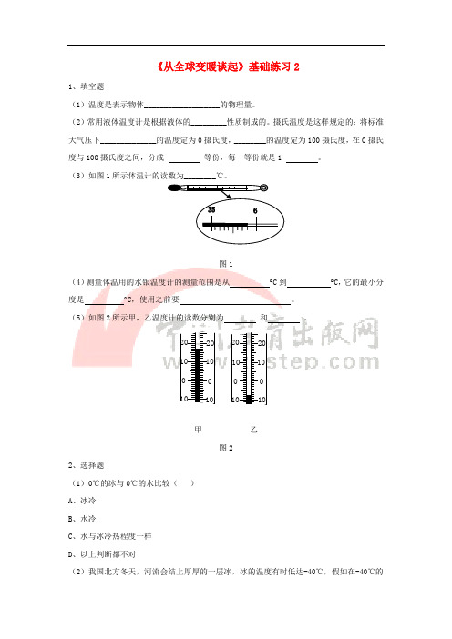 八年级物理上册 4.1《从全球变暖谈起》基础练习2 (新版)粤教沪版