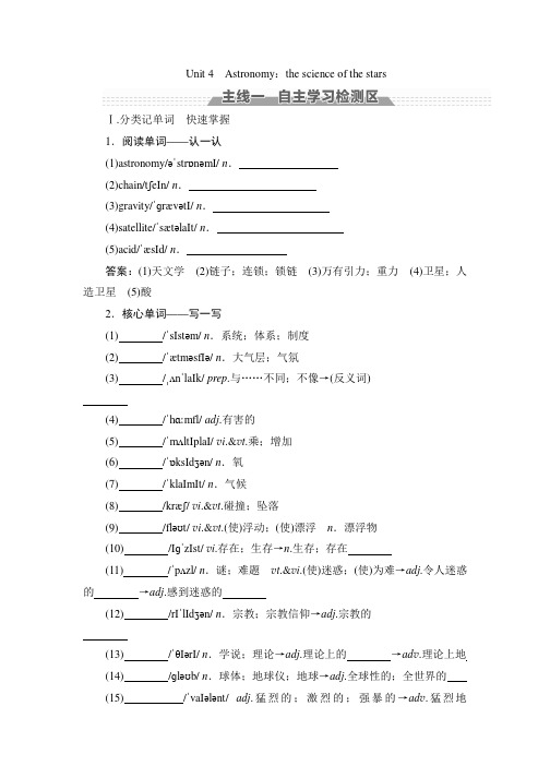 2018版高考英语大一轮复习教材部分基础考点讲析必修3Unit4 Astronomythescienceofthestars