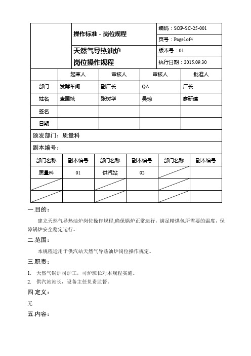 天然气导热油炉岗位操作规程