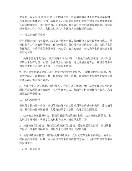 辅导员网文经验交流发言稿