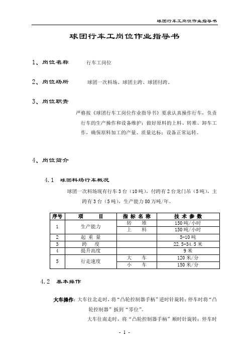 行车工作业指导书..