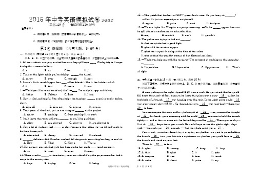 2014~2015学年度 最新 2015南通市海安海陵中学英语二模试卷含答案