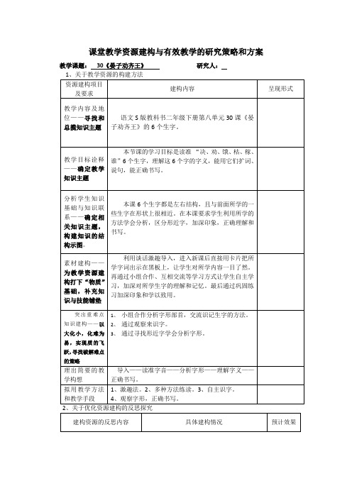 第四册30课《晏子劝齐王》识字教学教案