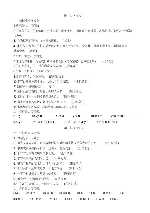 人教版小学语文六年级下册词语复习
