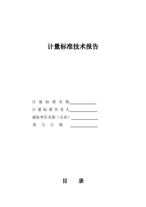 温度二次仪表技术报告2014改后的概要