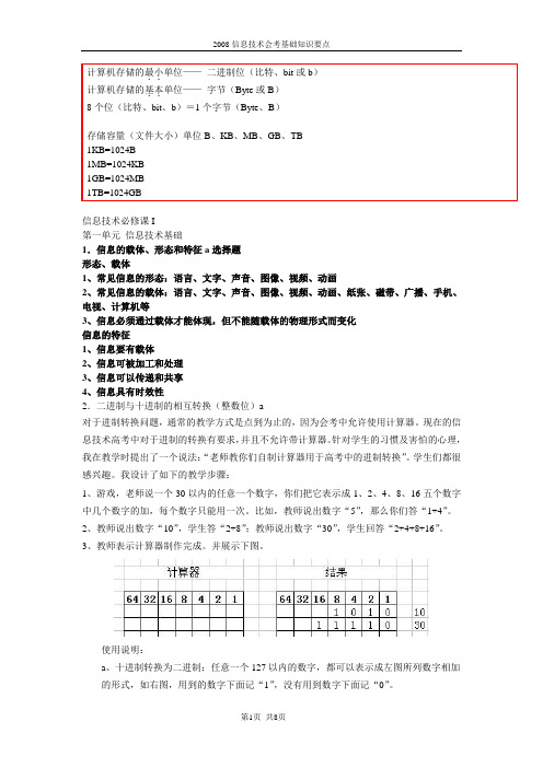 2008信息技术会考基础知识要点