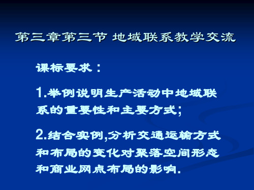 举例说明交通运输