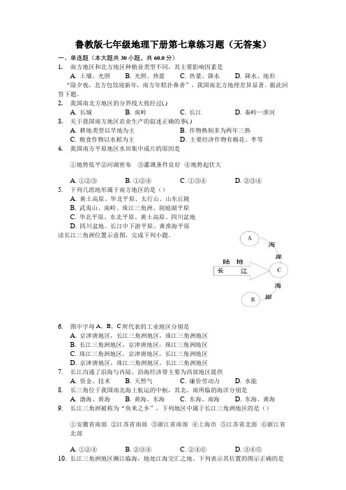 鲁教版七年级地理下册第七章练习试题(无答案)