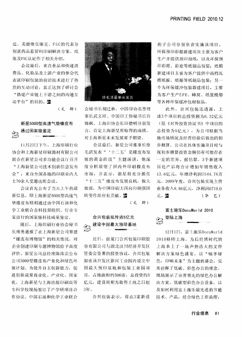 富士施乐DocuWorld 2010登陆上海