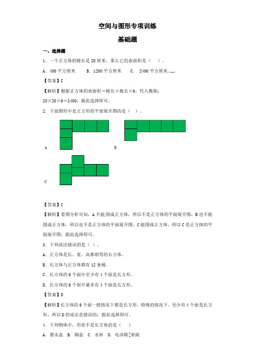 人教版小学数学六年级《空间与图形》专项训练