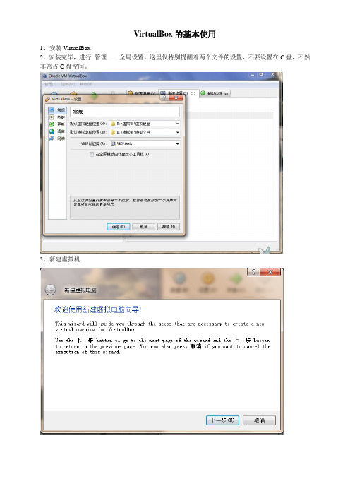 VirtualBox使用说明