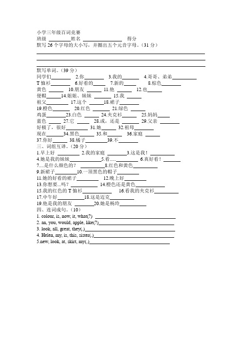 三年级百词竞赛