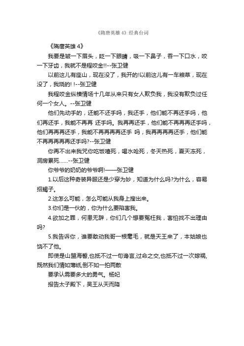 《隋唐英雄4》经典台词_经典台词