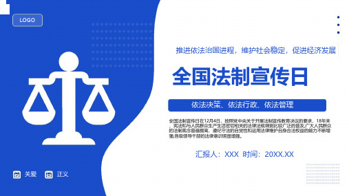 全国法制宣传日国家宪法日主题班会PPT成品学宪法讲宪法在我心中课件PPT31