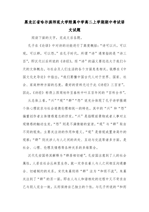 黑龙江省哈尔滨师范大学附属中学高二上学期期中考试语文试题.doc