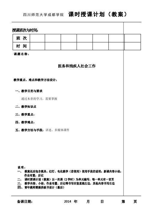 第十五、十六章  医务和残疾人社会工作