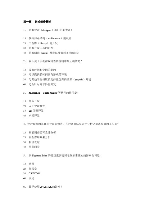 游戏策划基本知识考试100题