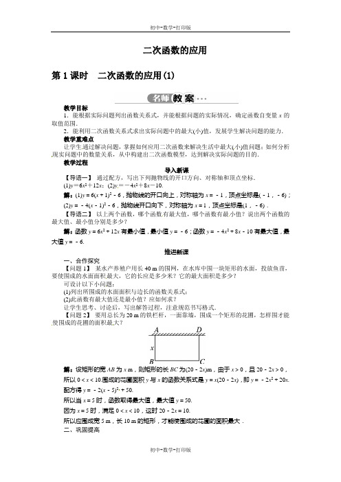 沪科版-数学-九年级上册 - 21.4 二次函数的应用第1课时