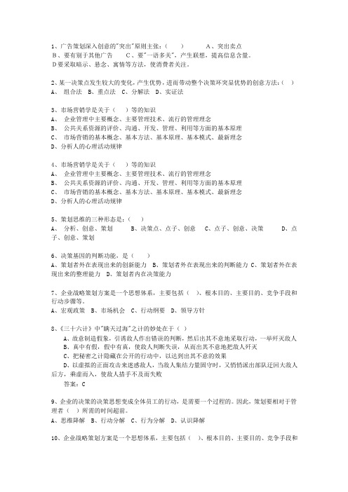 2014年河北省会展策划师考资料