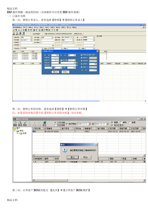 ERP操作流程图解word版本