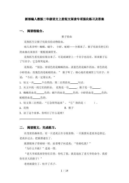 新部编人教版二年级语文上册短文阅读专项强化练习及答案