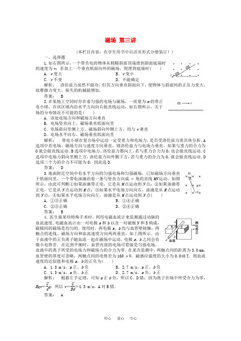 《金版新学案》2012高三物理一轮课下作业 第8章 磁场 第三讲