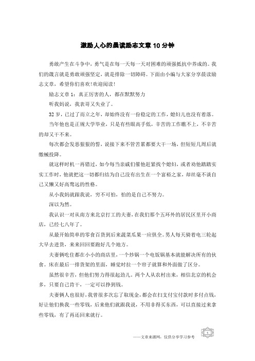 激励人心的晨读励志文章10分钟