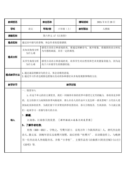 2022年六年级上册语文教案第6单元17古诗三首江南春(word部编版)(2)