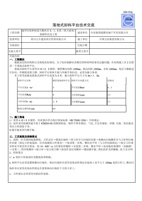 落地式卸料平台-技术交底