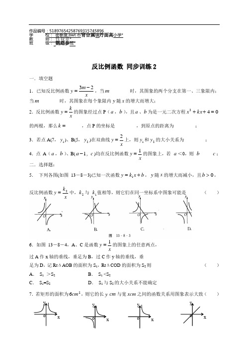 九年级数学上册反比例函数 同步训练2