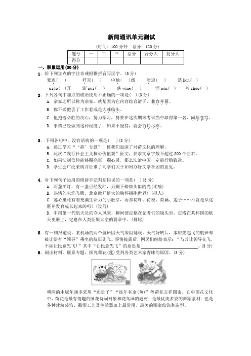 苏教版2017七年级语文下册第五单元综合测试含答案