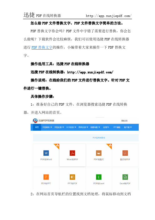 怎么给PDF文件替换文字,PDF文件替换文字简单的方法。