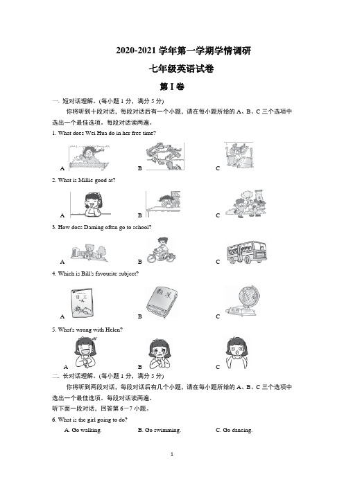 牛津译林版2020-2021学年七年级英语上册10月月考英语试题(含听力材料和答案)