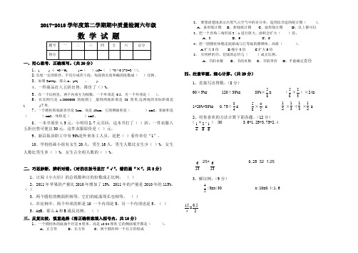 2018年人教版六年级下册数学期中试卷及答案2套