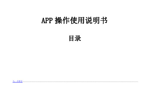 APP客户端操作说明书