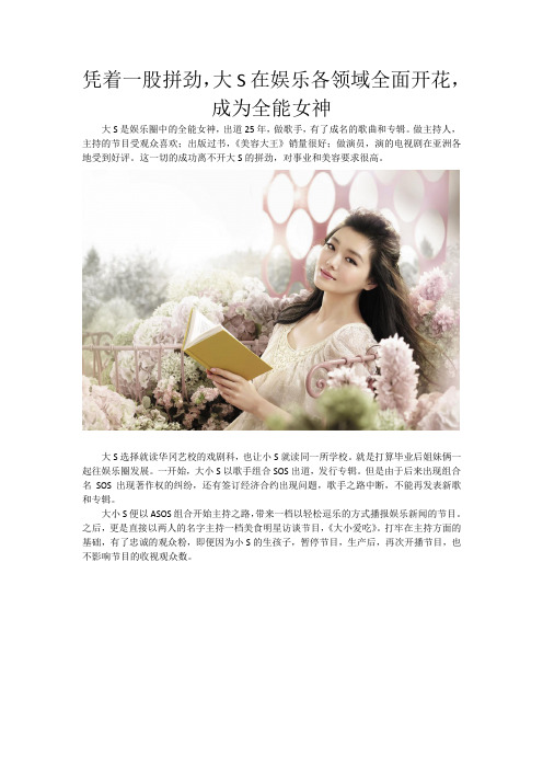 凭着一股拼劲,大S在娱乐各领域全面开花,成为全能女神