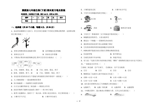 冀教版七年级生物(下册)期末复习卷及答案