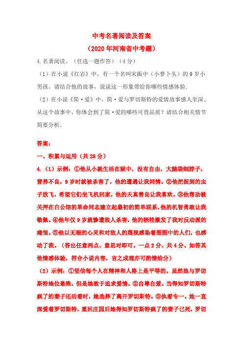 中考名著阅读及答案(2020年河南省中考题)