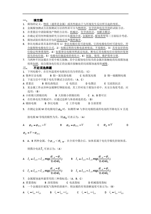 腐蚀测试方法