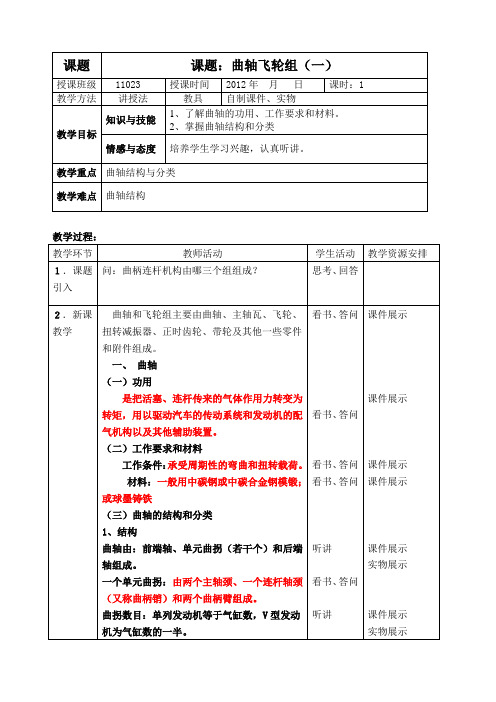 课题8曲轴飞轮组(一)