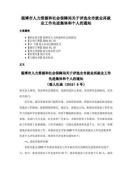 淄博市人力资源和社会保障局关于评选全市就业再就业工作先进集体和个人的通知